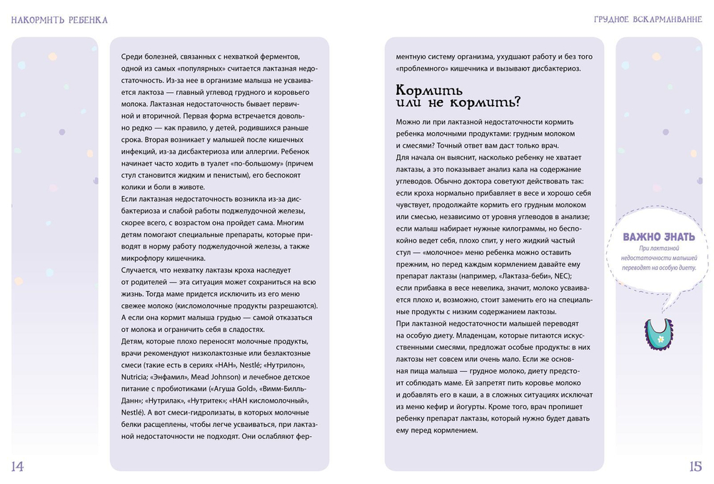Накормить ребенка