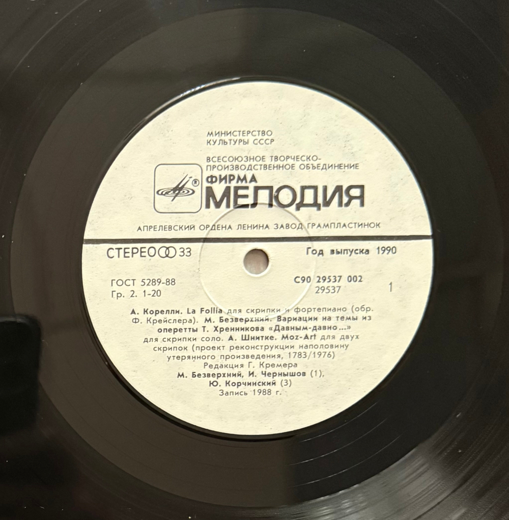 Виниловая пластинка Шнитке, Корелли – Музыкальный Турнир LP Мелодия