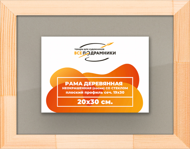 Деревянная рама 20x30 для постера и фотографий сеч. 24x15