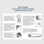 Аптечка первой помощи