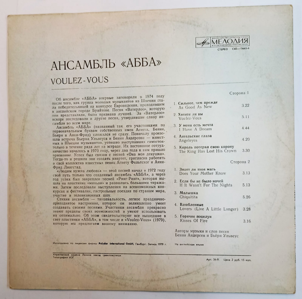 Ансамбль АББА Voulez Vous 1989