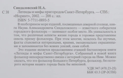 Легенды и мифы пригородов Санкт-Петербурга