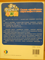 Самые "китайские" иероглифы и слова Textbook + CD