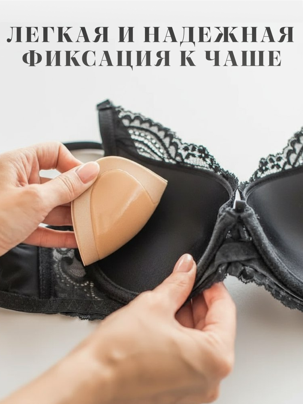 Вкладыши липкие бежевый