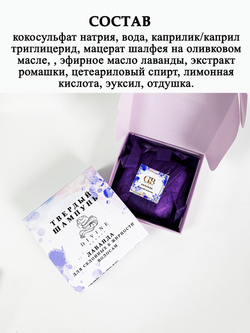 Твердый шампунь "Лаванда" для склонных к жирности волосам