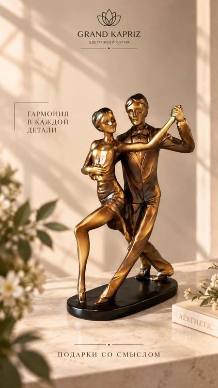 Декоративная фигурка "Танцующая пара" Декоративная фигурка "Танцующая пара"