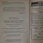 книга " Календарь славянской жизни и трапезы: Праздники, обычаи, обряды, кухня "