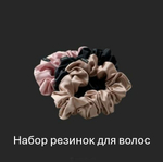 товары MEOVV - MY EYES OPEN VVIDE MD SCRUNCHIE SET