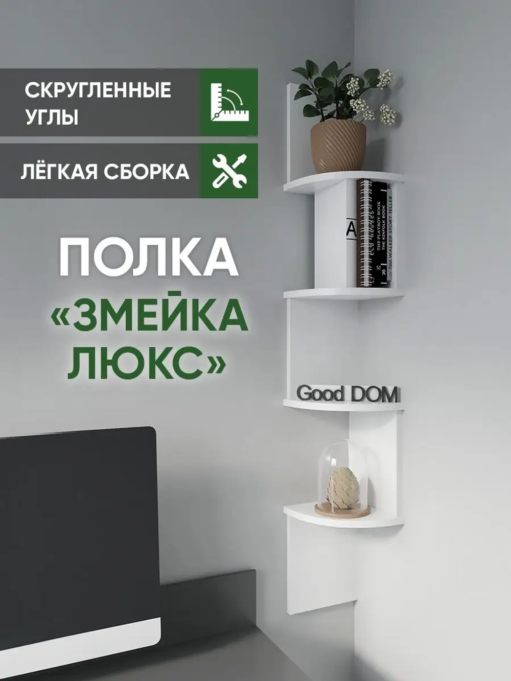 Полка настенная, навесная, угловая, ЛДСП