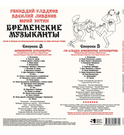 Геннадий Гладков, Василий Ливанов, Юрий Энтин — Бременские музыканты (LP)