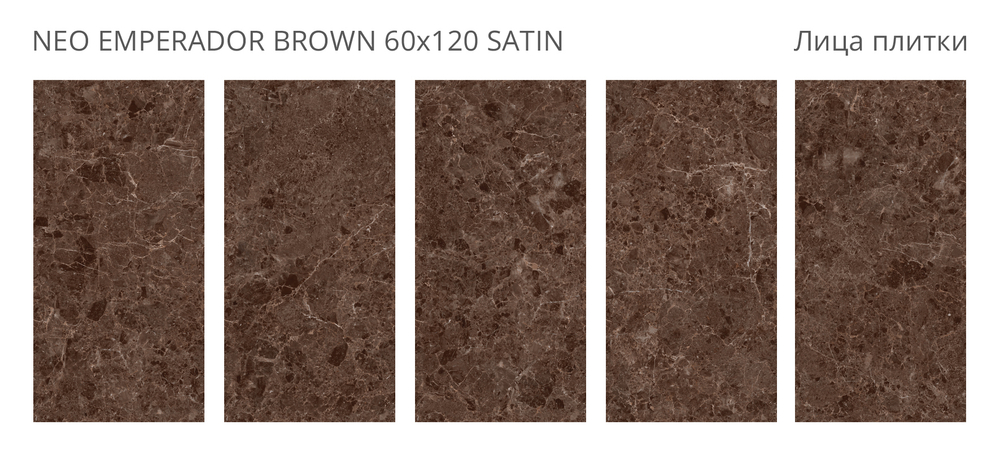 Staro Luna Rossa Neo Emperador Brown Satin 60x120