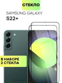 Набор стекол BROSCORP для Samsung Galaxy S22+ оптом (арт. SS-S22P-FSP-SET2)