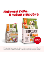 Сухой корм Sirius для взрослых собак с ягненком и рисом, 2 кг.