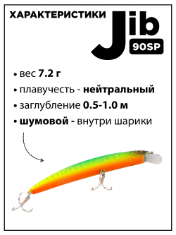 Воблер шумовой Минноу JIB 90SP 90 мм 7.2 г цвет #34