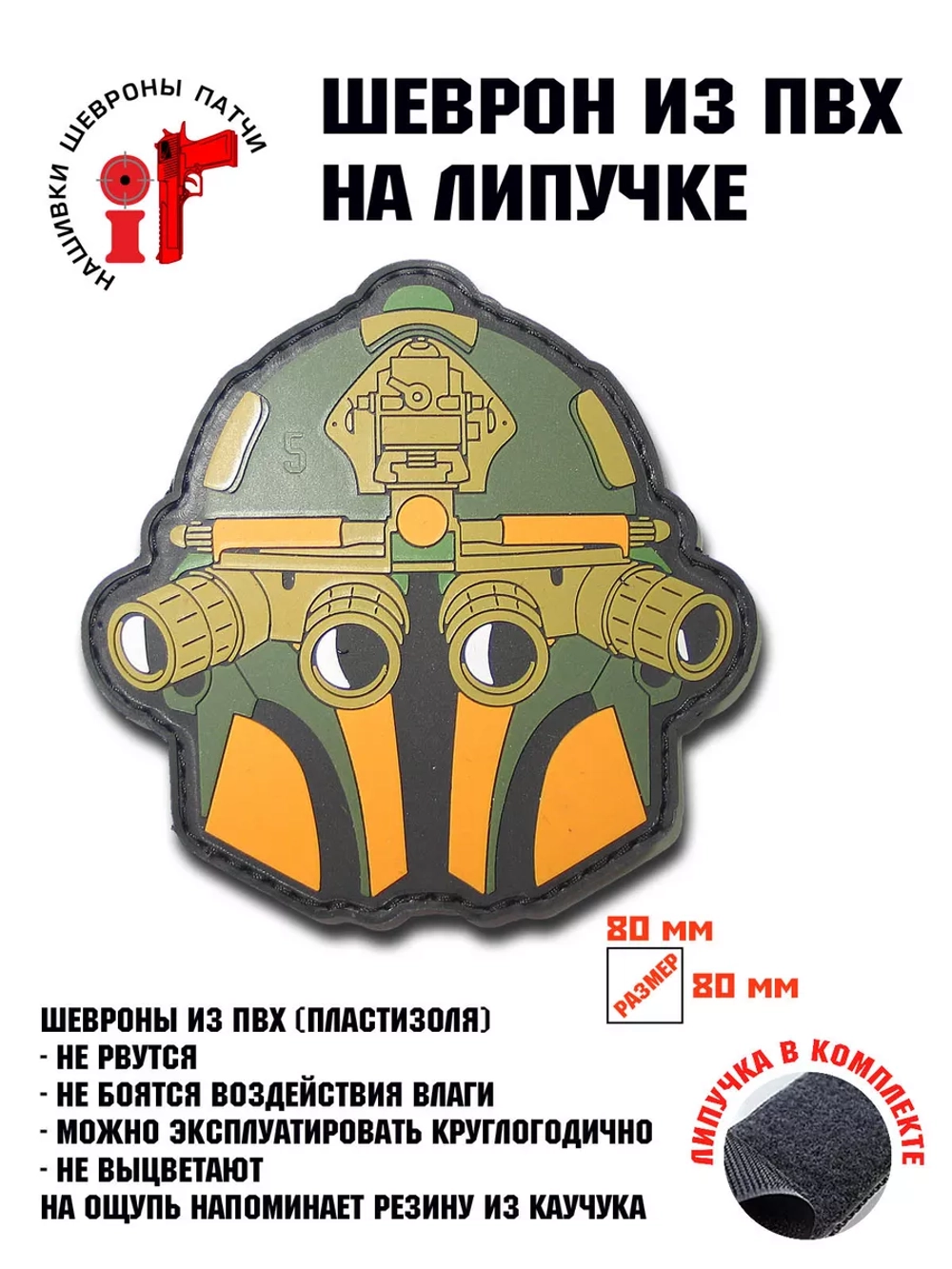 Шеврон 5-й пятый штурмовик