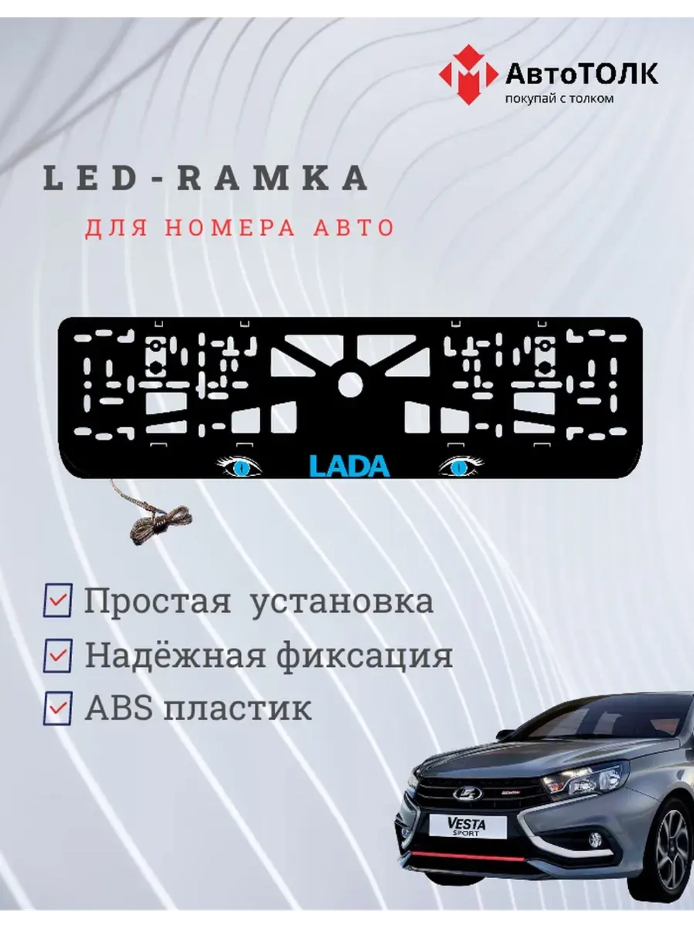 LED рамка. BLUE ЛАДА