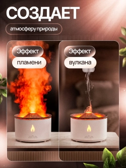 Увлажнитель воздуха аромадиффузор настольный Вулкан
