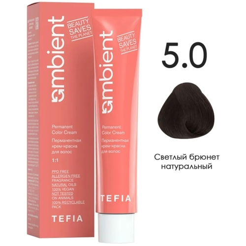 Tefia Ambient Перманентная крем-краска для волос, цвет 5.0 Светлый брюнет натуральный, 60 мл