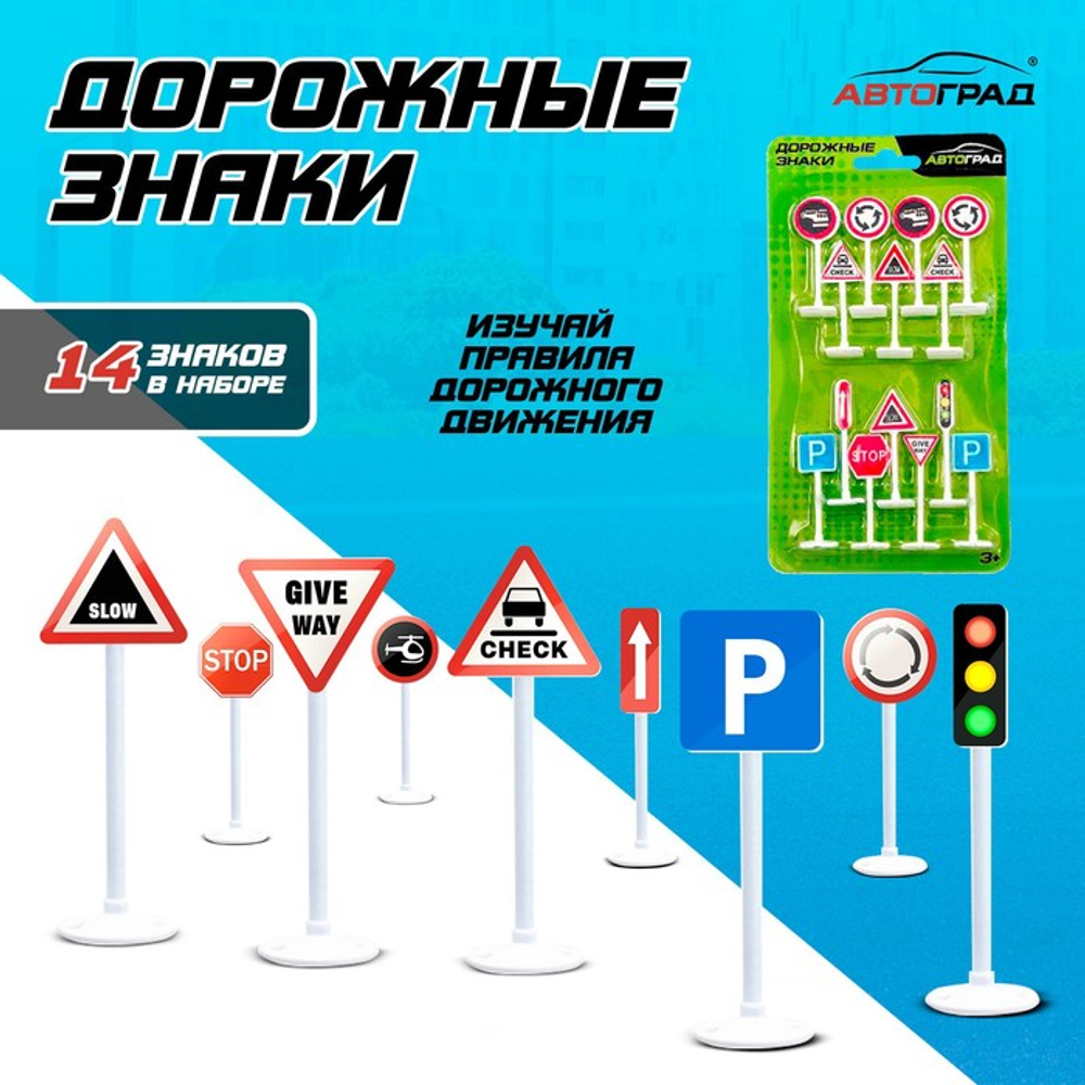АВТОГРАД Набор дорожных знаков "Дорожные знаки", 14 шт., №SL-02945   4461002