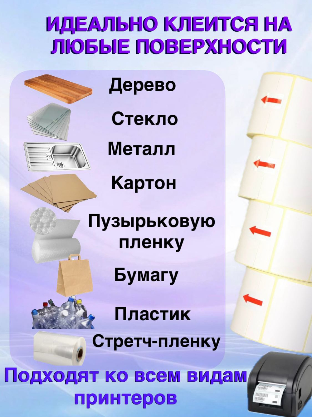 Самоклеящиеся термоэтикетки ТОП 58x48мм 16 рулонов по 1000шт