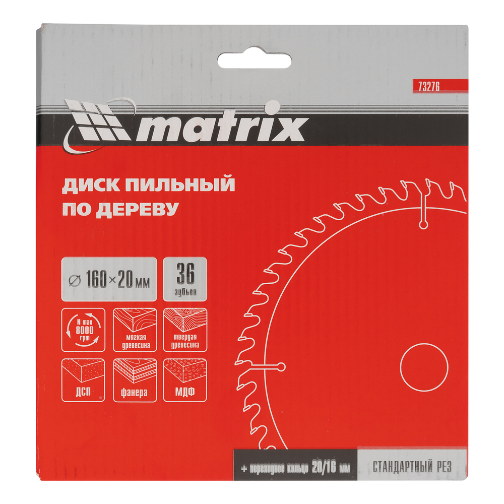 Пильный диск по дереву, 160 х 20 мм, 36 зубьев, кольцо 16/20 Matrix Professional