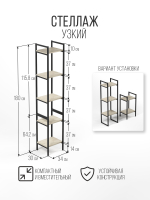 Стеллаж узкий металлический лофт Altus