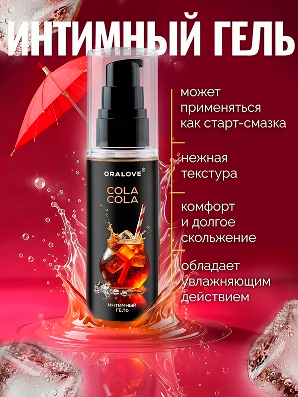 Съедобная смазка на водной основе с ароматом колы Биоритм OraLove 60г