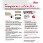 Насадка МОП плоская для швабры/держателя 40 см, уши (ТИП УВ), хлопок/полиэстер, VILEDA "УльтраСпидКонтракт"