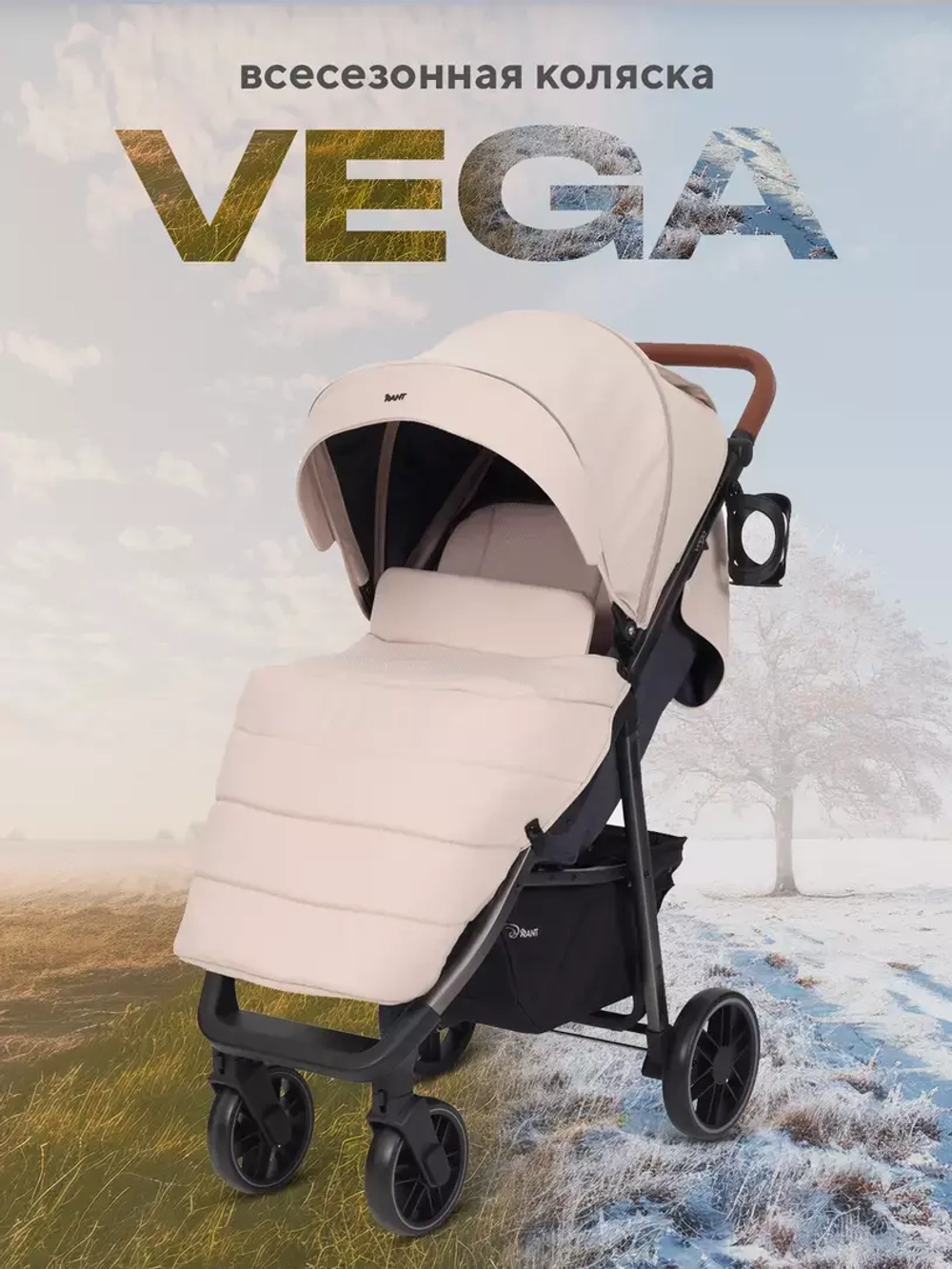 Коляска детская RANT "VEGA" RA057