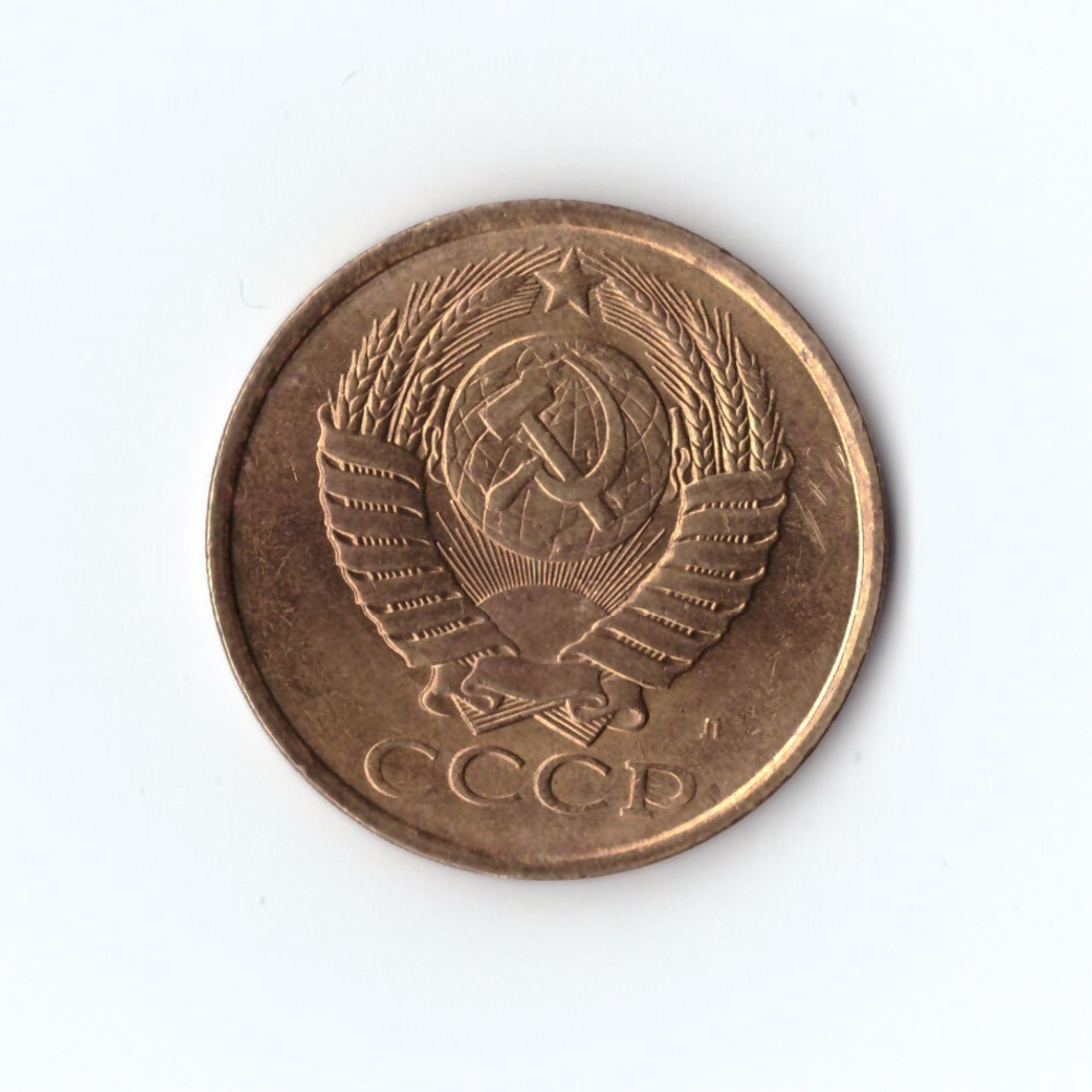 5 копеек 1991 г. Л XF