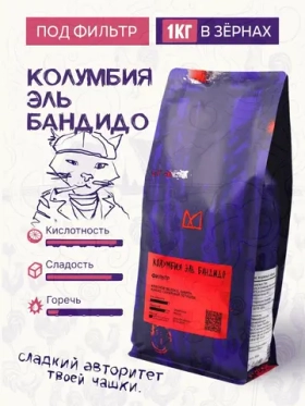 Кофе в зернах Мануфактура кофе "Колумбия Эль Бандидо", 1 кг, средняя обжарка, 100 % арабика
