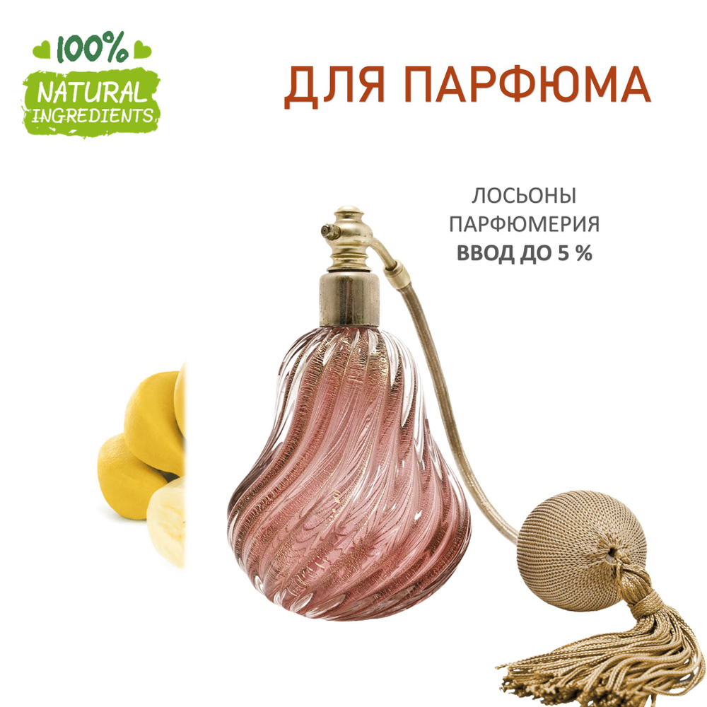 Банановый мед, отдушка для свечей и мыла