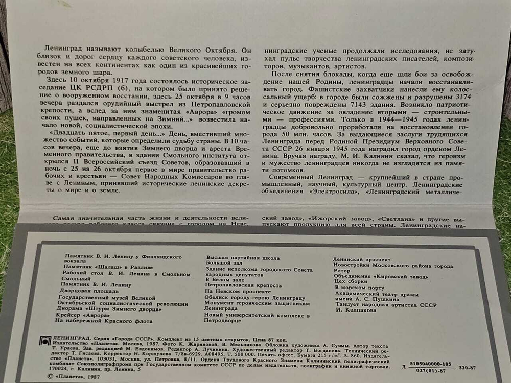 Набор открыток "Ленинград", 15 шт., 1987 г.