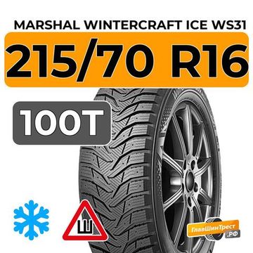 Marshal WinterCraft Ice WS31 SUV 215/70 R16 100T шип.