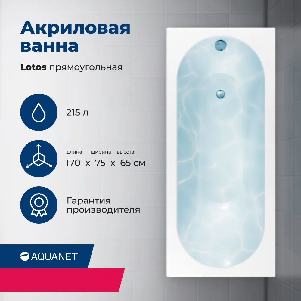 Акриловая ванна Aquanet Lotos 170x75 (с каркасом)