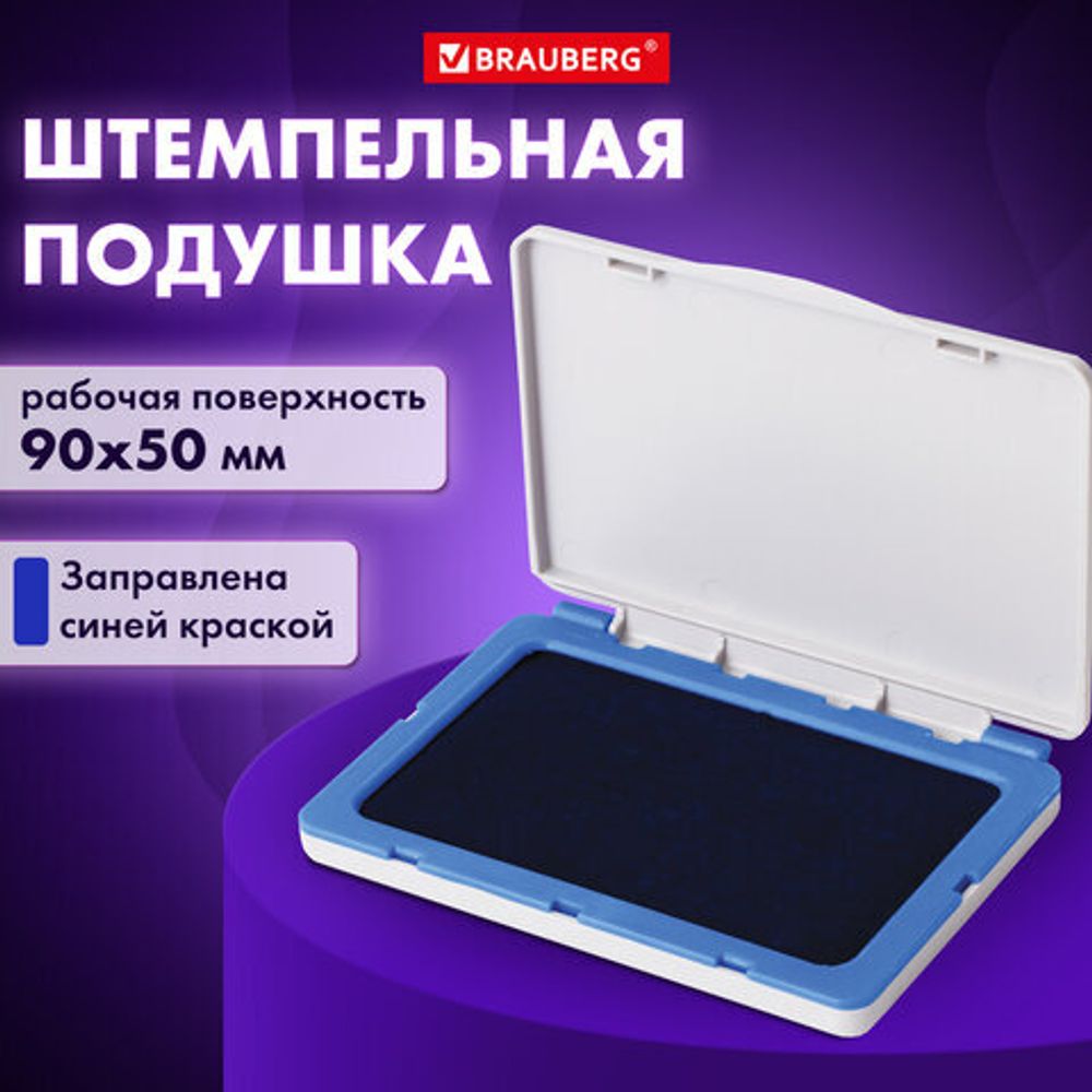 Штемпельная подушка BRAUBERG, 100х80 мм (рабочая поверхность 90х50 мм), синяя краска, 236867