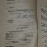 Книга " Полая игла"