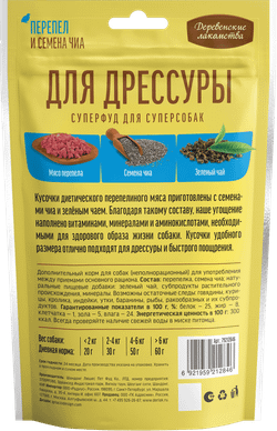 Лакомства для собак для дрессуры ДЕРЕВЕНСКИЕ ЛАКОМСТВА "Суперфуд" перепел и семена чиа - 90 гр