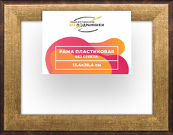 Рама 15x20 для картин и фотографий