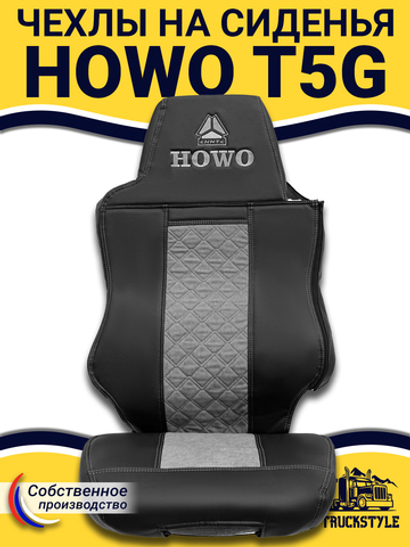Чехлы HOWO T5G (экокожа, черный, серая вставка)
