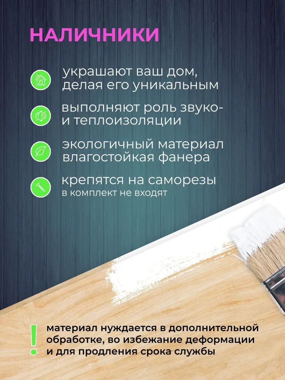 Наличники из фанеры комплект для 3 окон