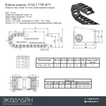 Кабель-канал гибкий J35Q.3.75W75 - чертеж