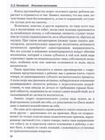 Испытания воспитанием