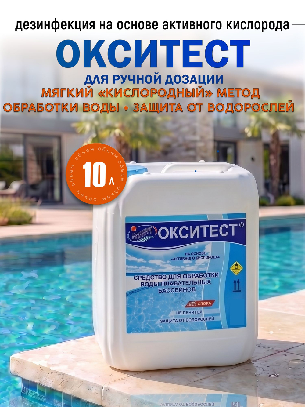 Окситест и канистра 10 л