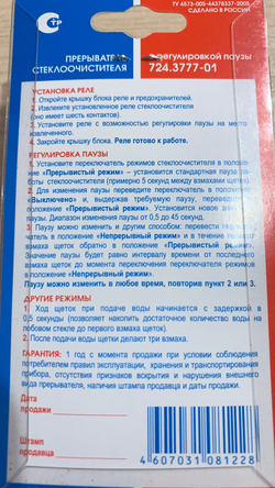 Регулятор паузы дворников Нива Шевроле/Тревел
