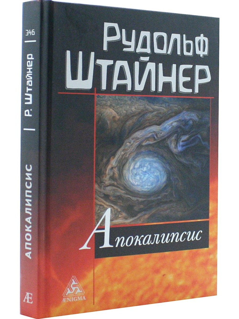 Апокалипсис