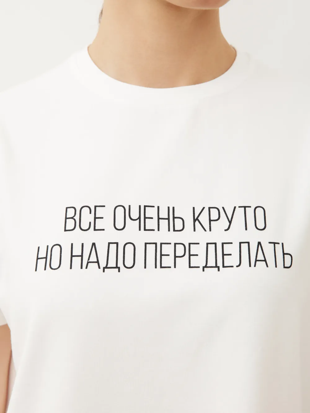 ФУТБОЛКА «ВСЕ ОЧЕНЬ КРУТО»