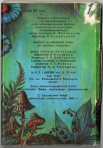 Набор из 14 открыток "Самый маленький гном" 1984 год СССР
