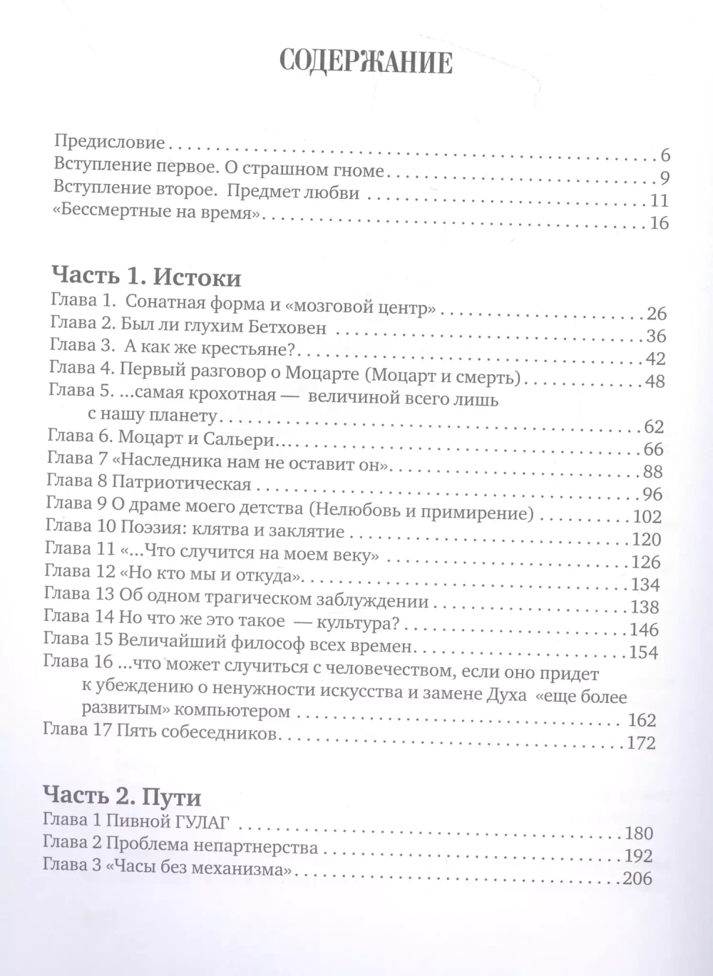 Тайны гениев