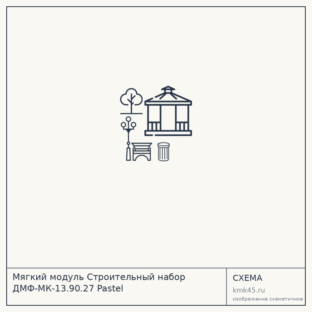 Мягкий модуль Строительный набор ДМФ-МК-13.90.27 Pastel — от 8 700 ₽